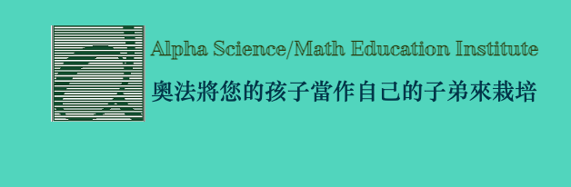 Alpha Science/Math Education Institute